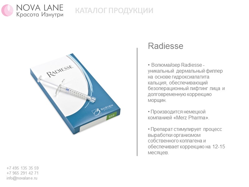 Волюмайзер Radiesse - уникальный дермальный филлер на основе гидроксиапатита кальция, обеспечивающий безоперационный лифтинг лица